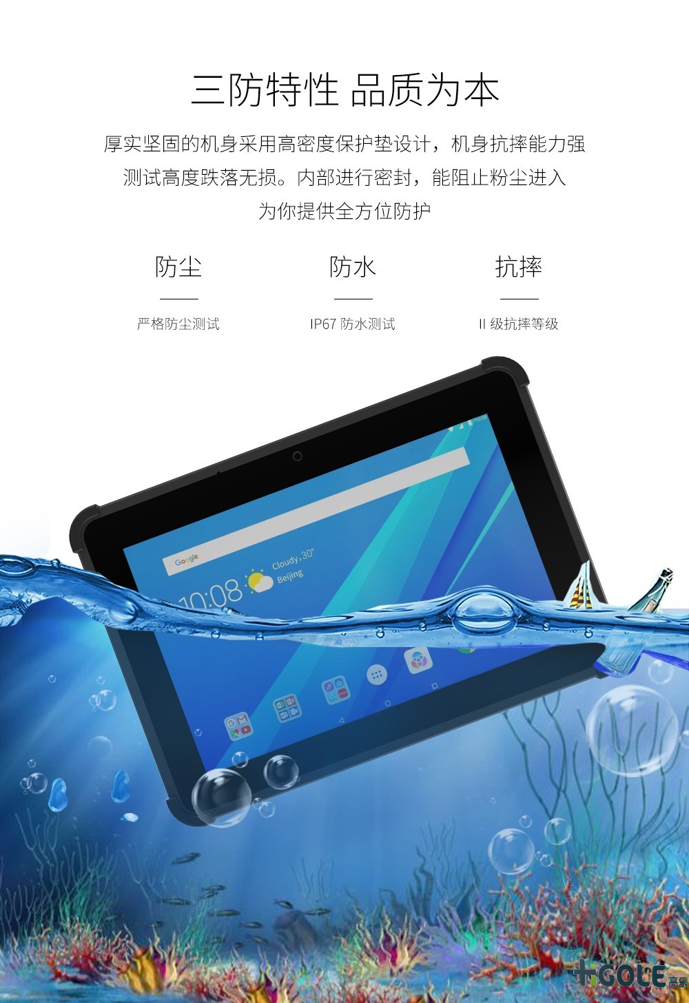 GPS/北斗導航三防平板電腦