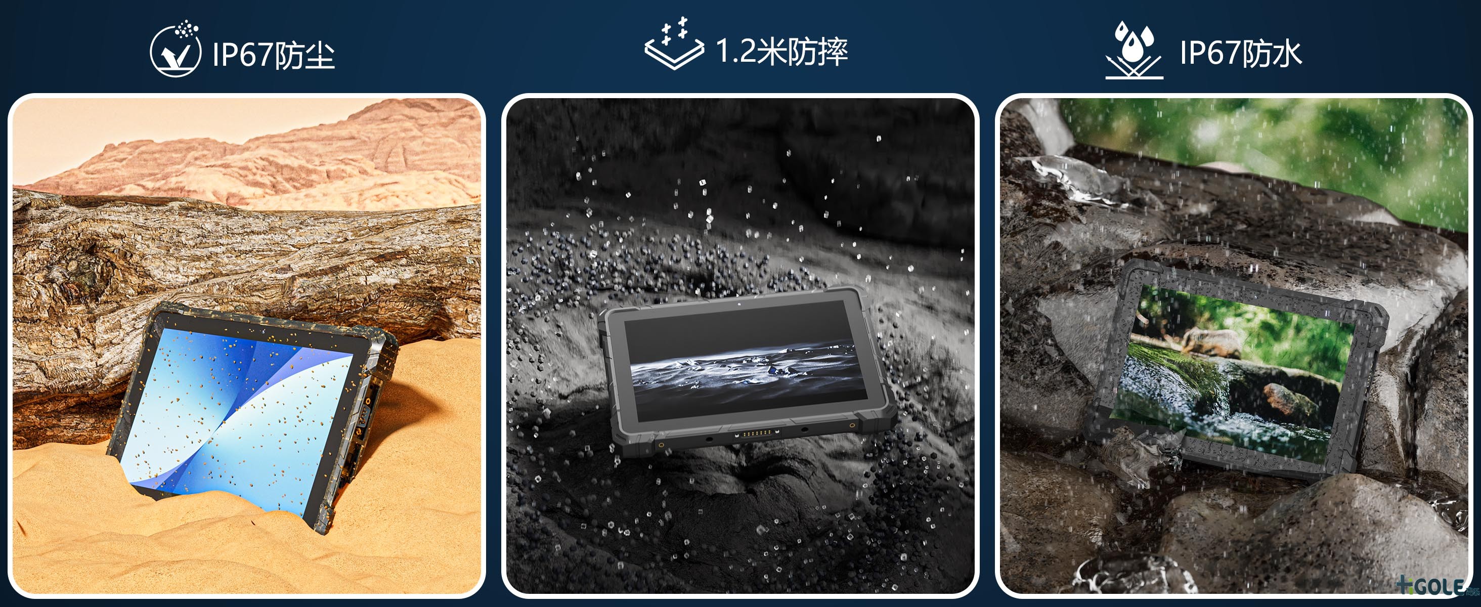 三防平板電腦設計